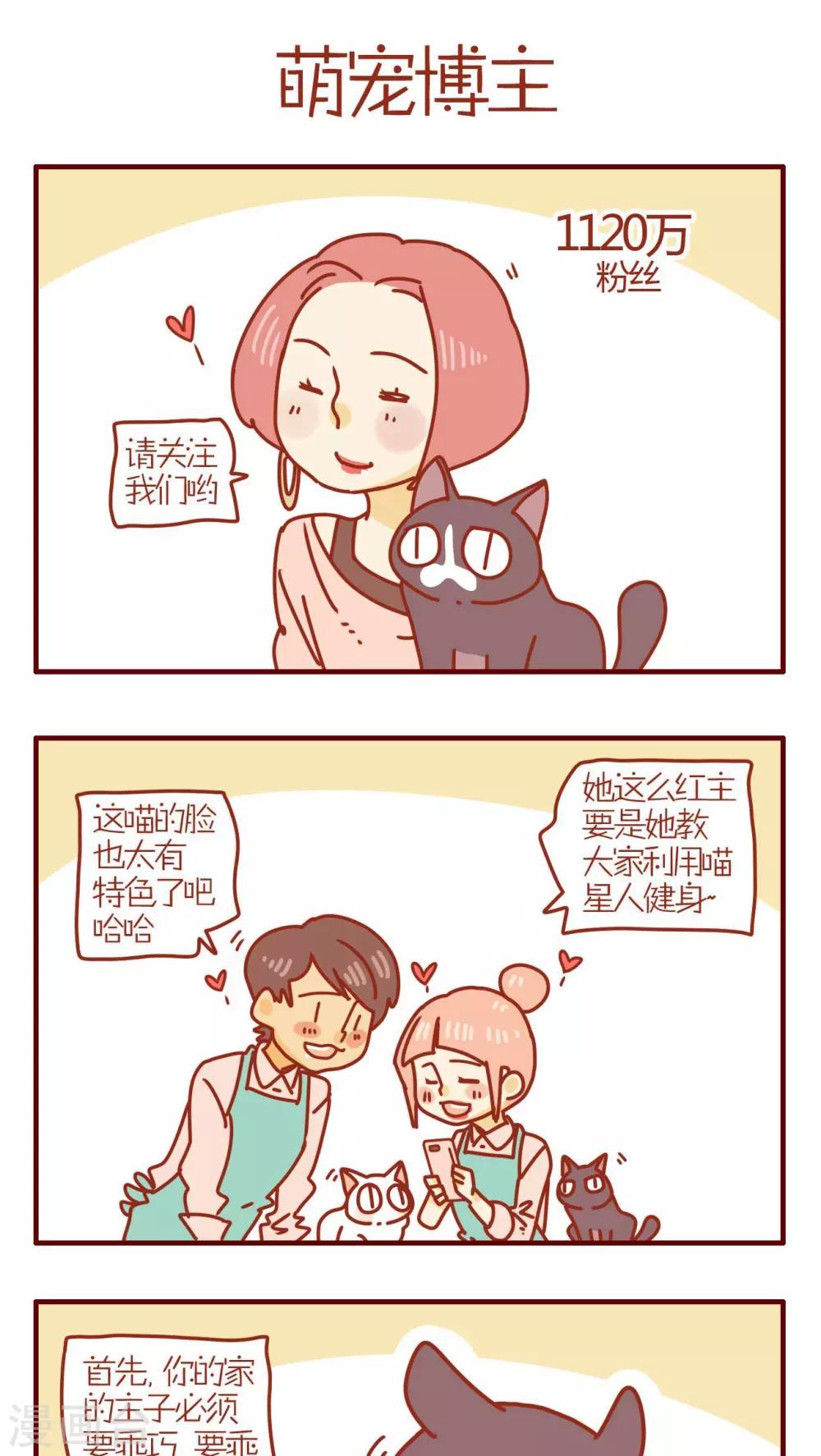 《猫咪甜品屋》第199话 第1页