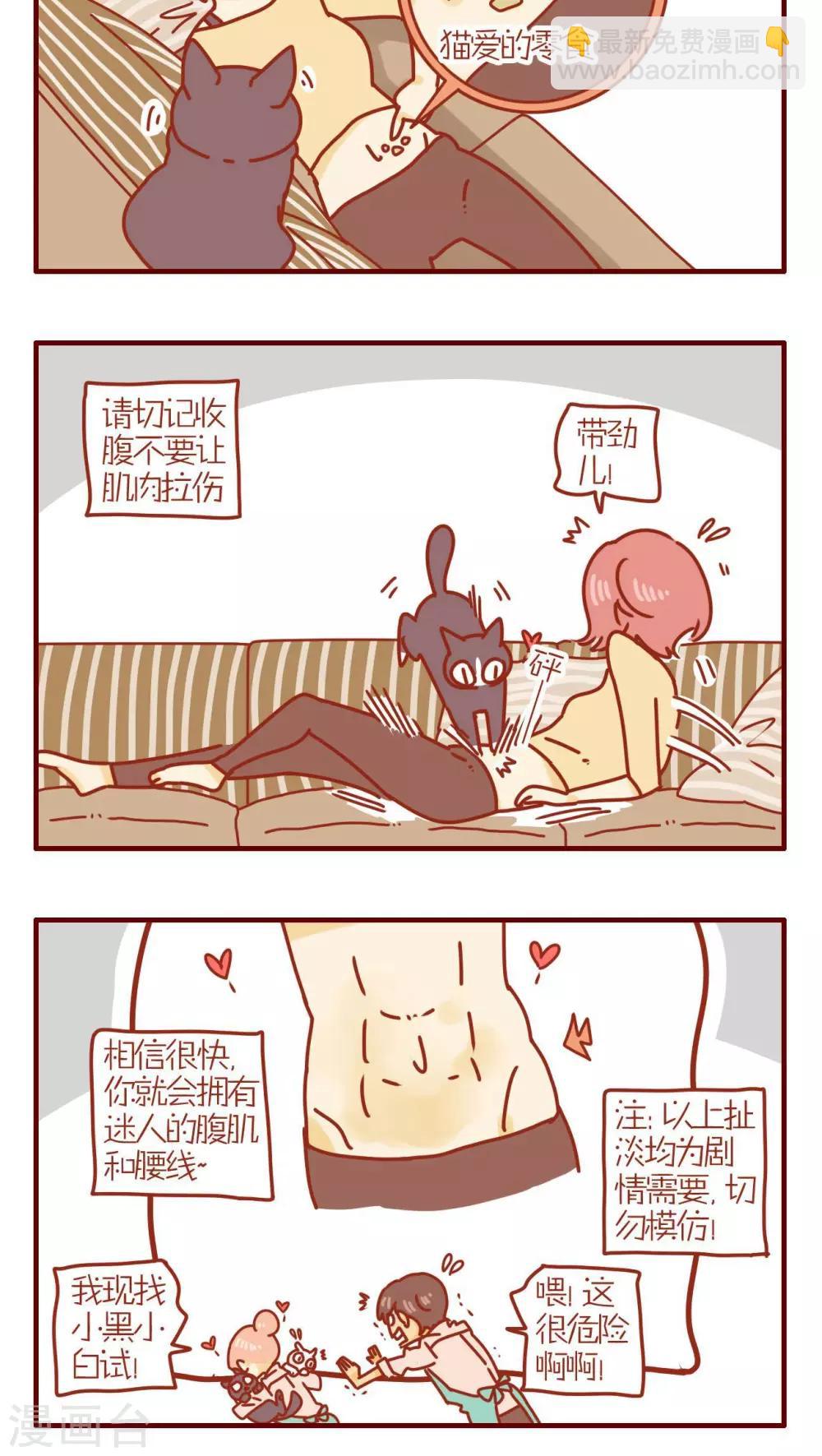 《猫咪甜品屋》第199话 第4页
