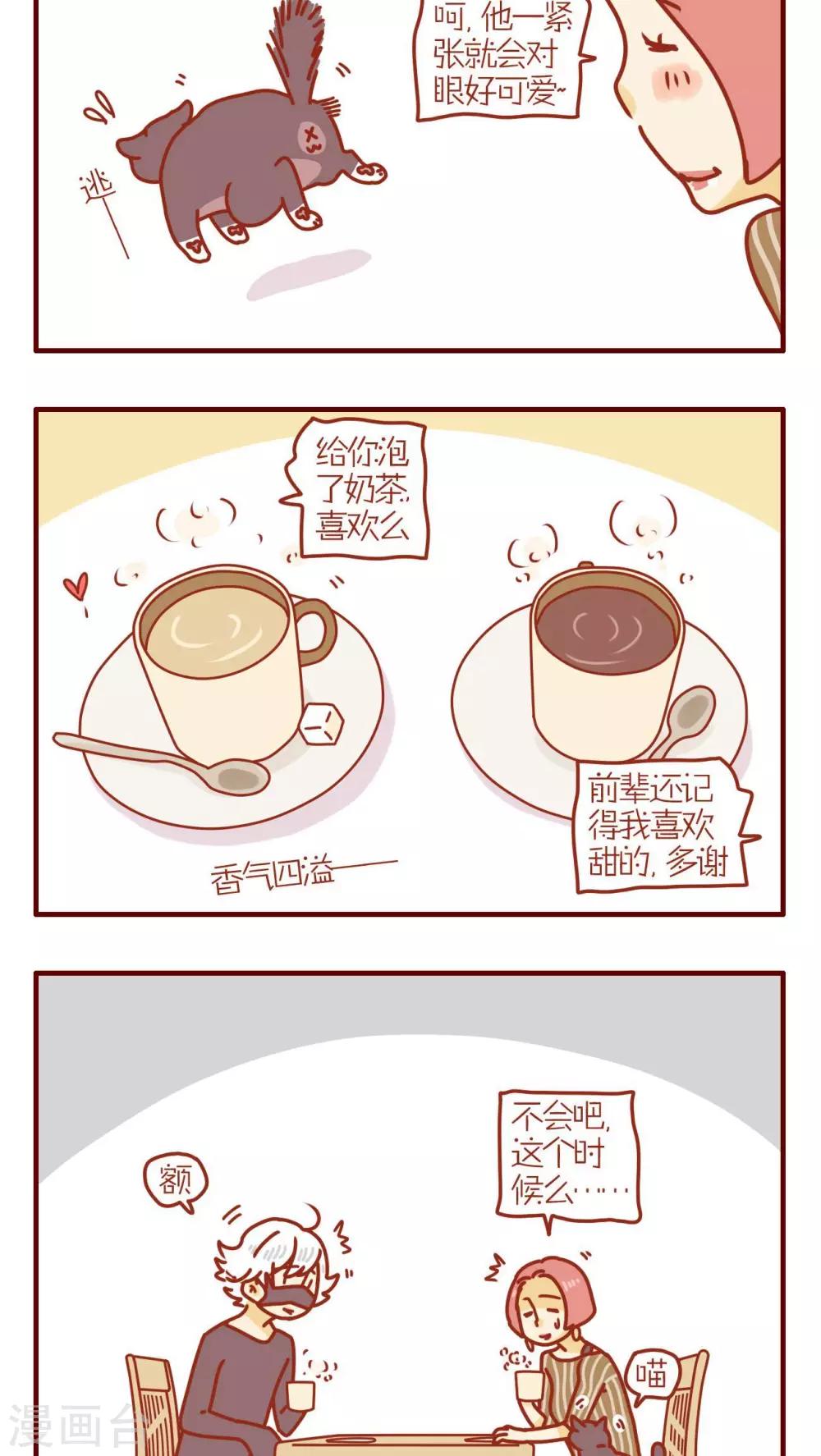 《猫咪甜品屋》第198话 第2页