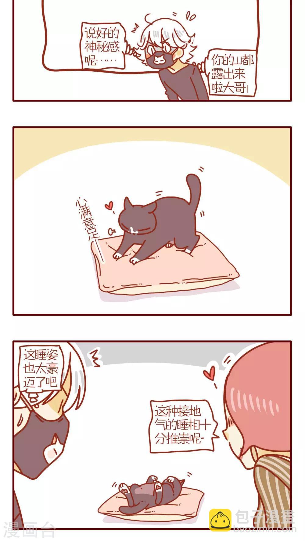 《猫咪甜品屋》第198话 第4页