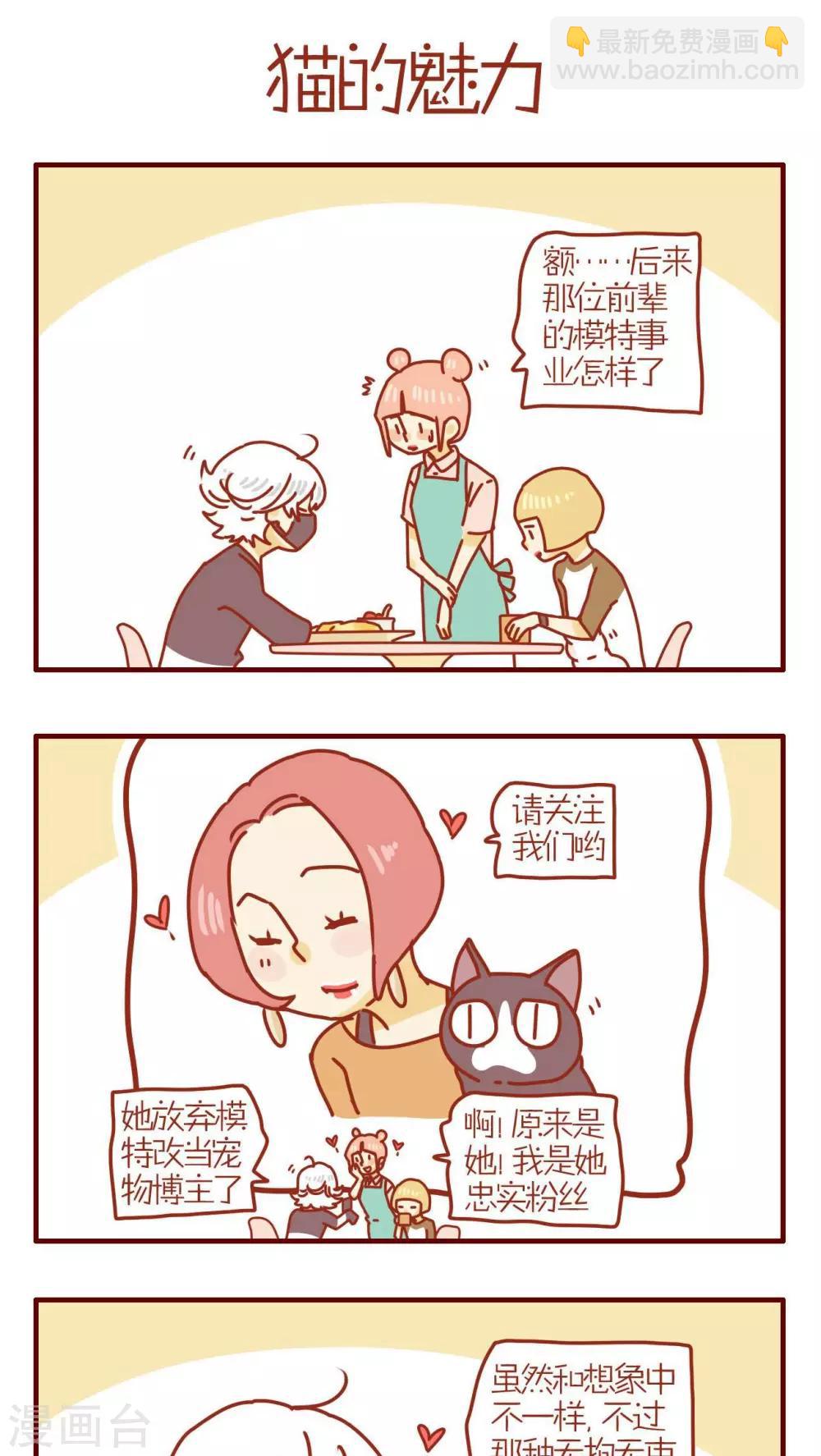 《猫咪甜品屋》第198话 第5页