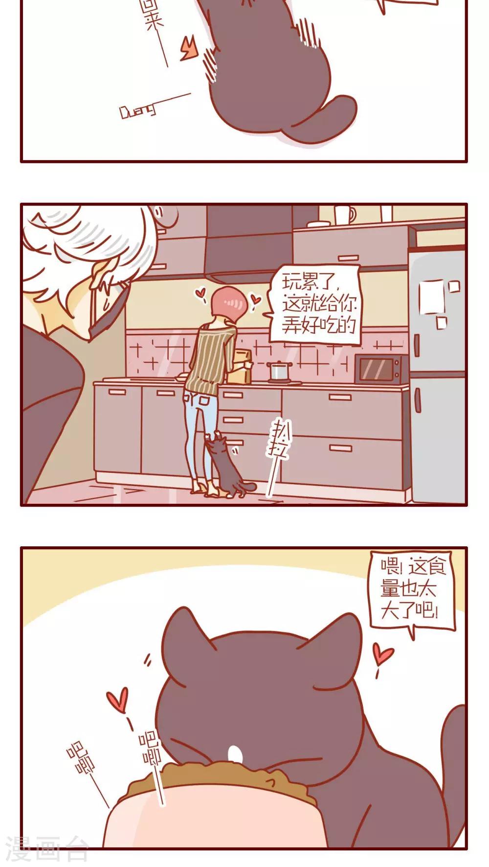 《猫咪甜品屋》第197话 第4页