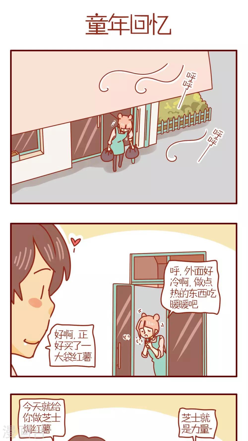 《猫咪甜品屋》第202话 第1页