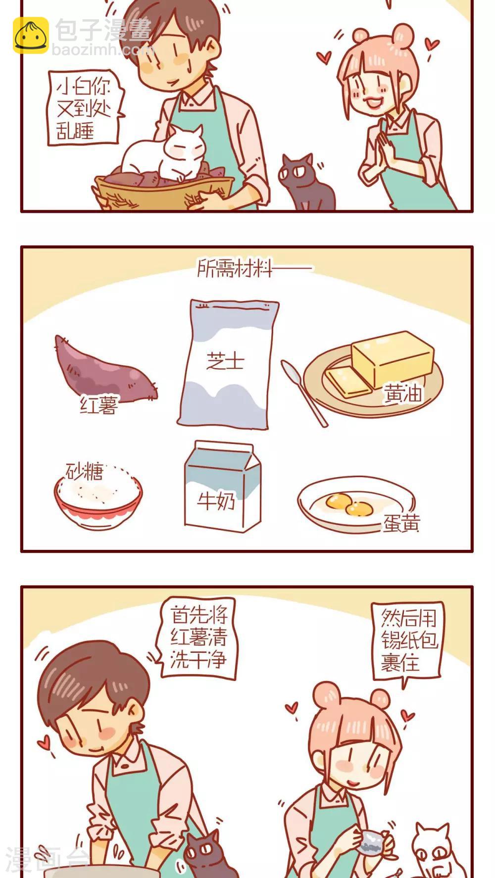 《猫咪甜品屋》第202话 第2页
