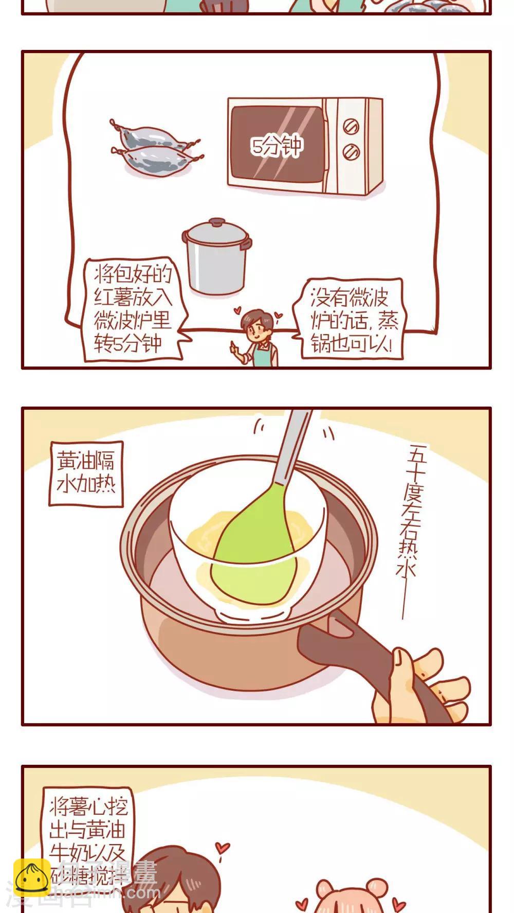 《猫咪甜品屋》第202话 第3页