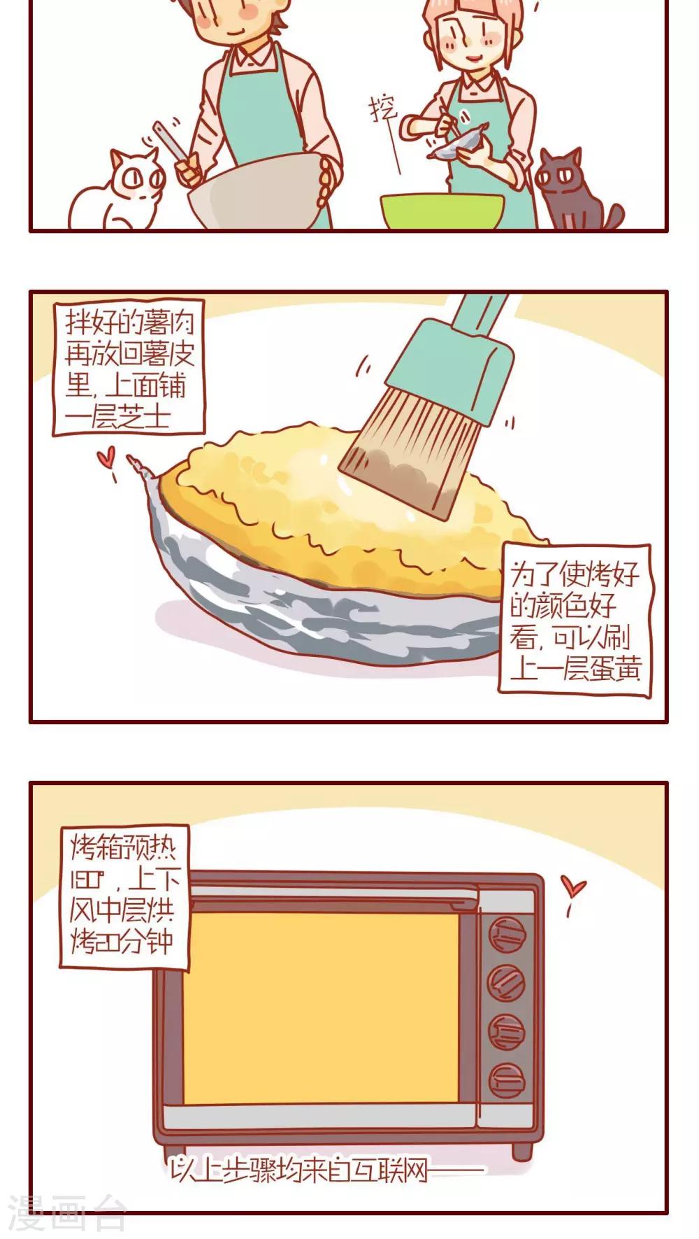 《猫咪甜品屋》第202话 第4页