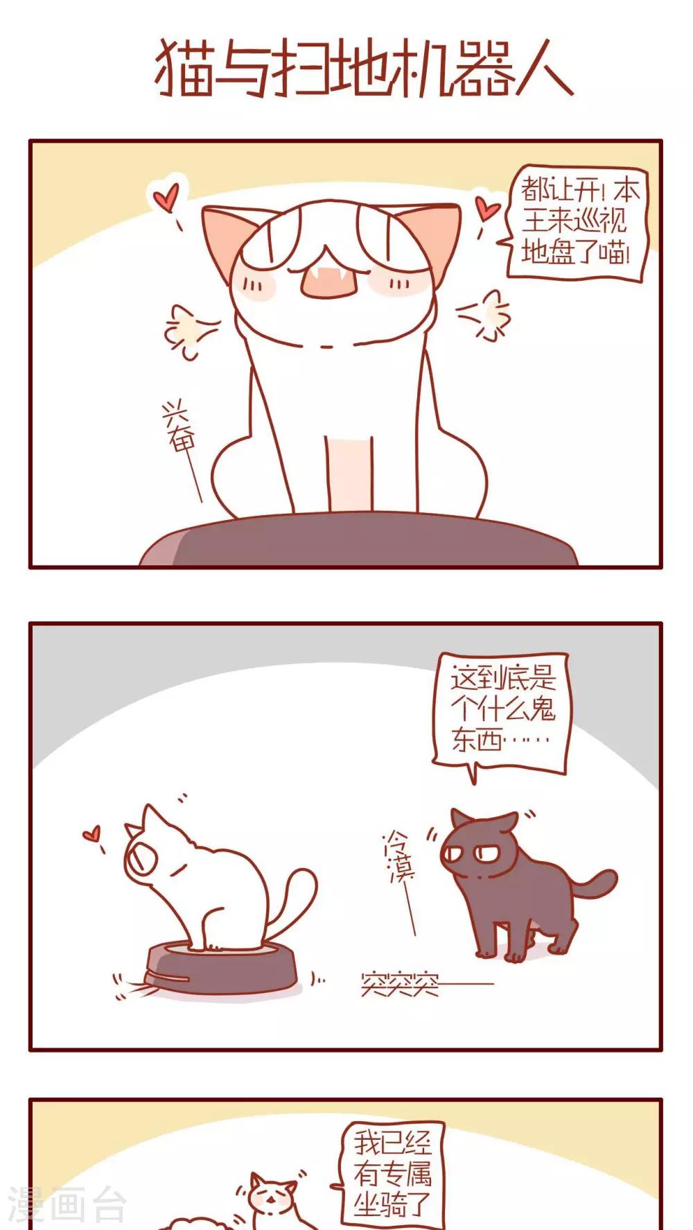 《猫咪甜品屋》第201话 第1页