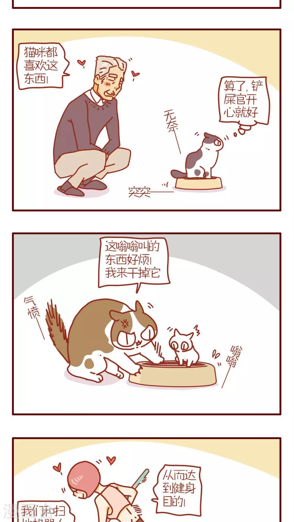 《猫咪甜品屋》第201话 第3页