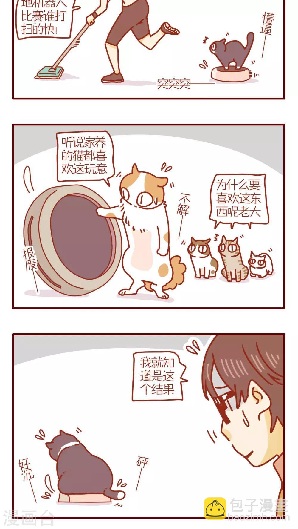 《猫咪甜品屋》第201话 第4页