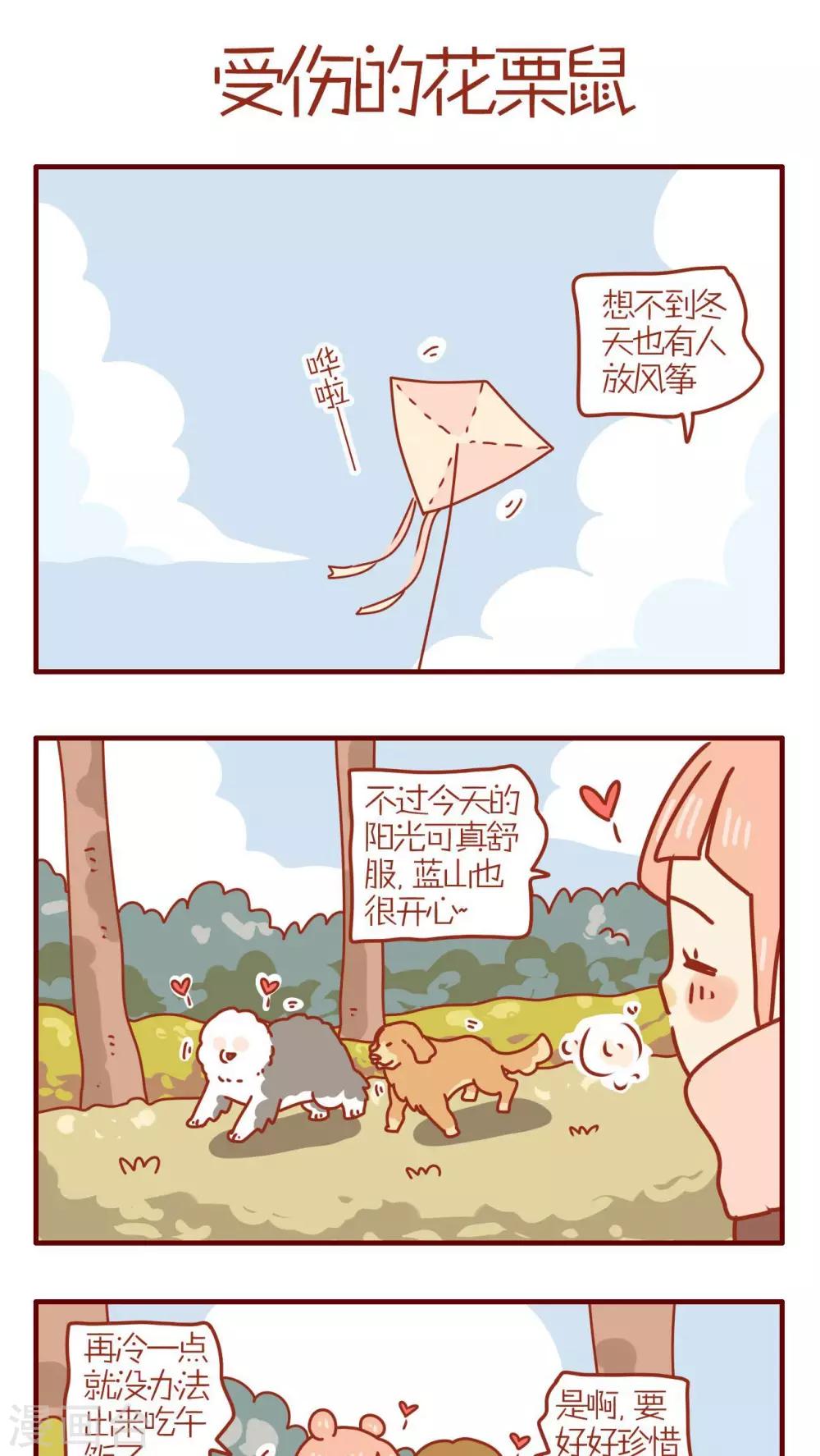 《猫咪甜品屋》第204话 第1页
