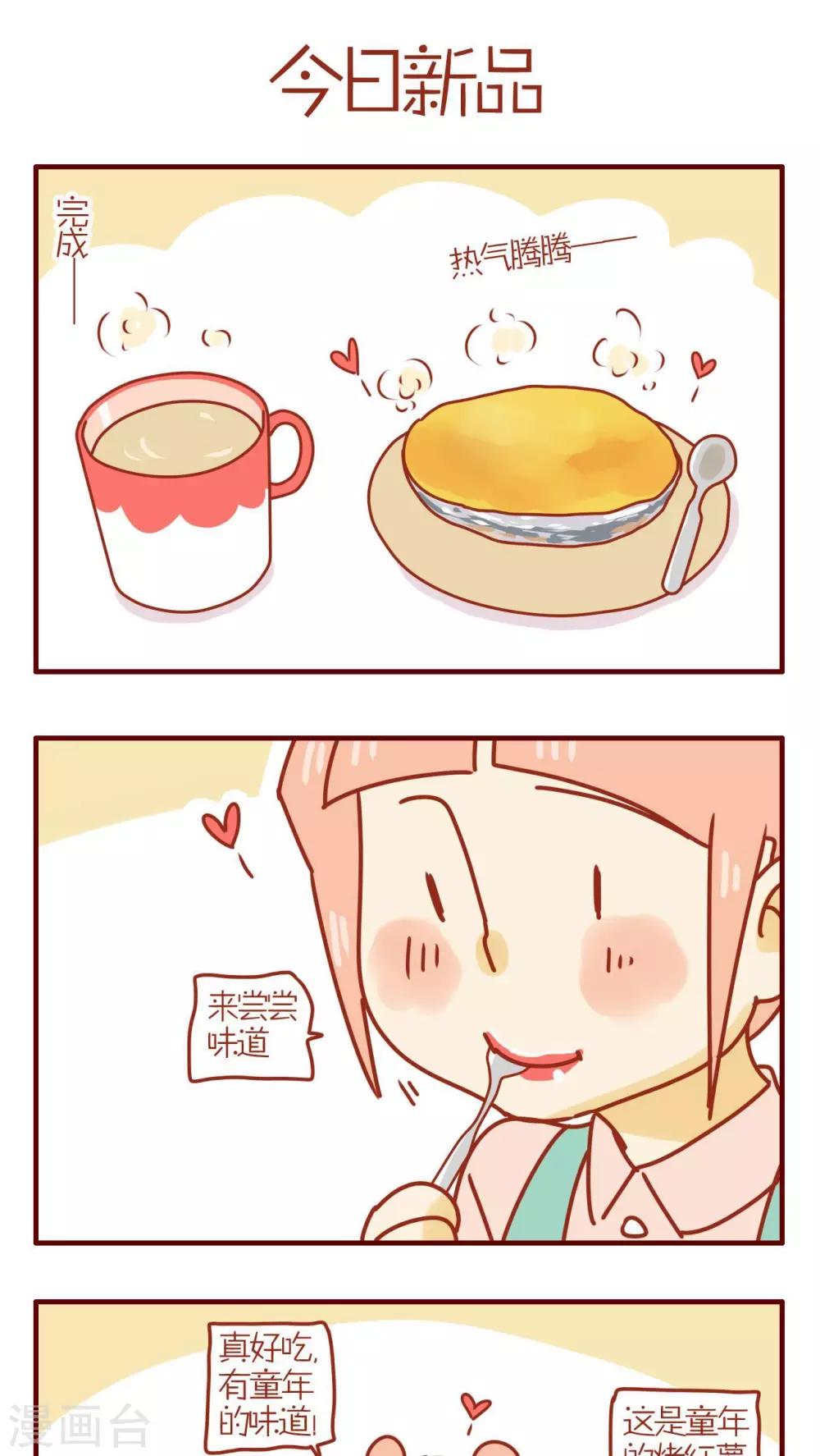 《猫咪甜品屋》第203话 第1页