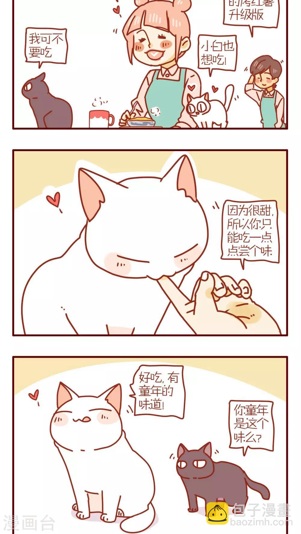 《猫咪甜品屋》第203话 第2页