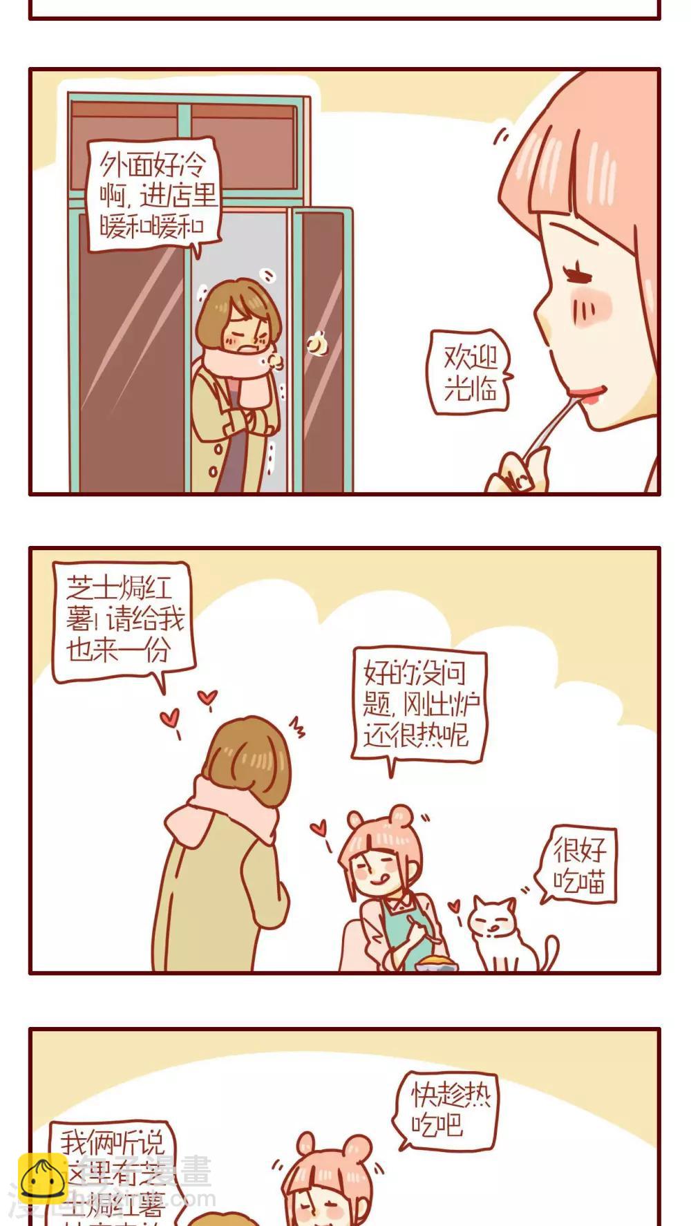 《猫咪甜品屋》第203话 第3页