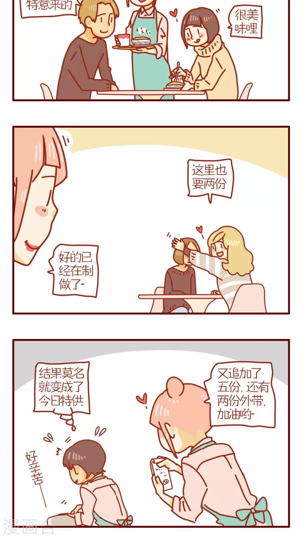 《猫咪甜品屋》第203话 第4页