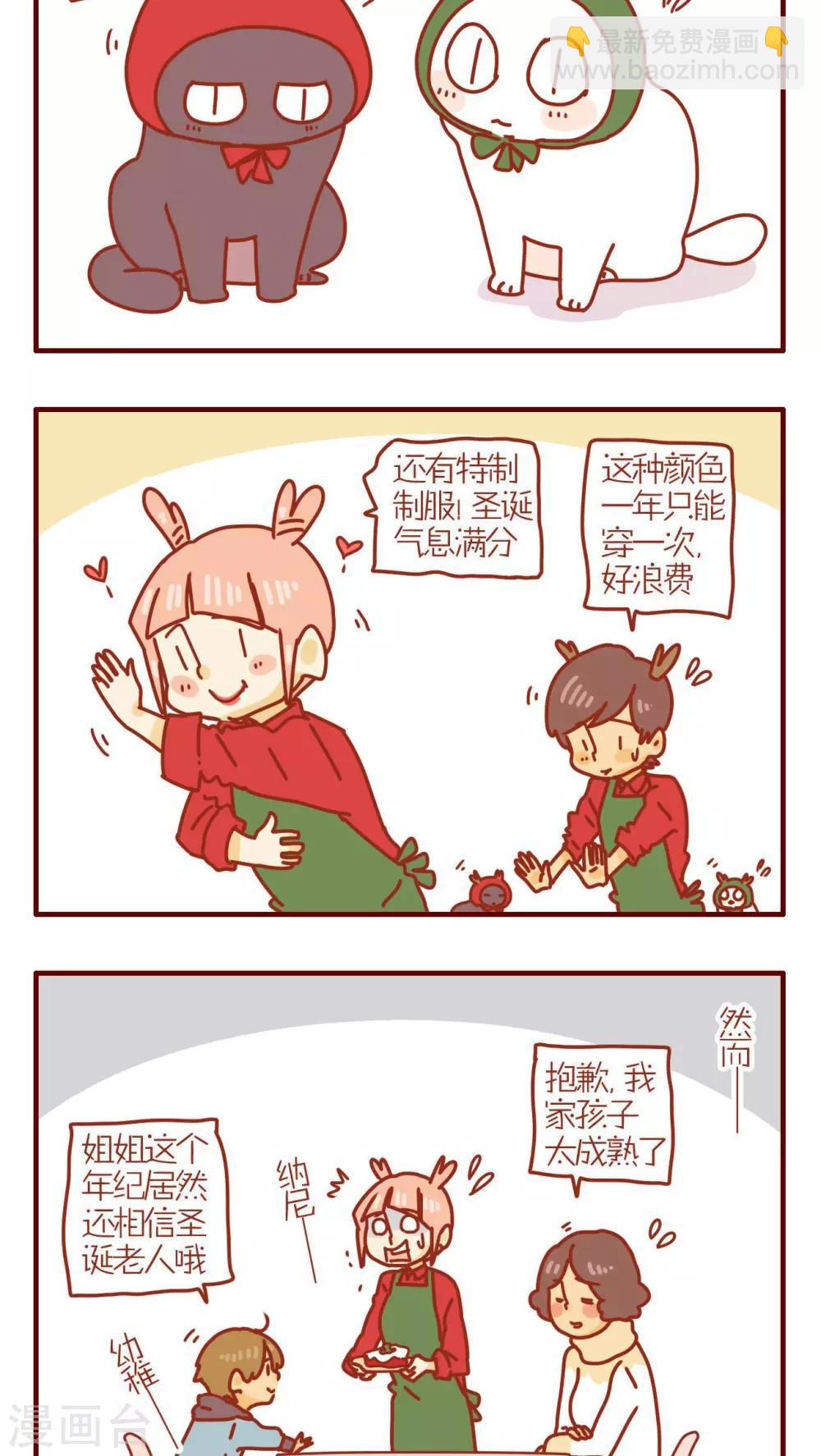 《猫咪甜品屋》第207话 第2页