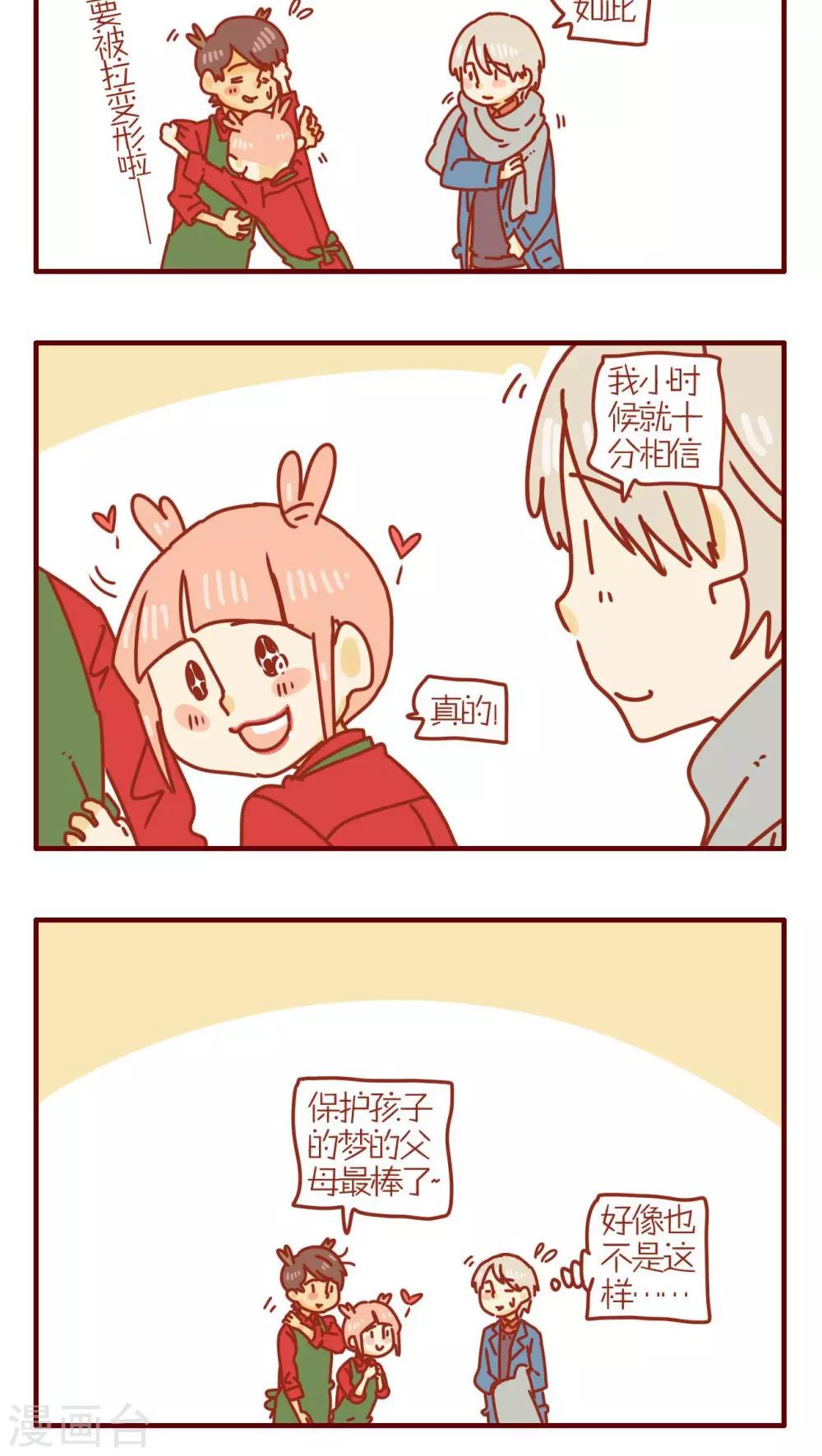 《猫咪甜品屋》第207话 第4页