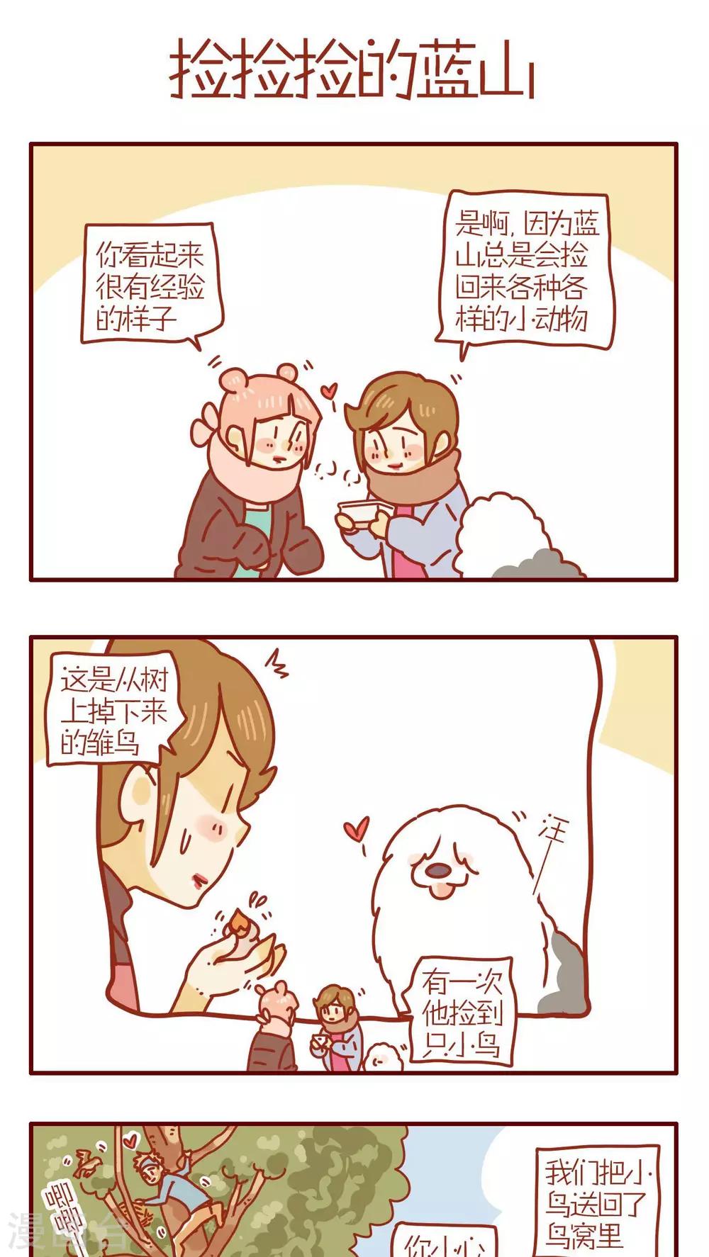 《猫咪甜品屋》第205话 第1页