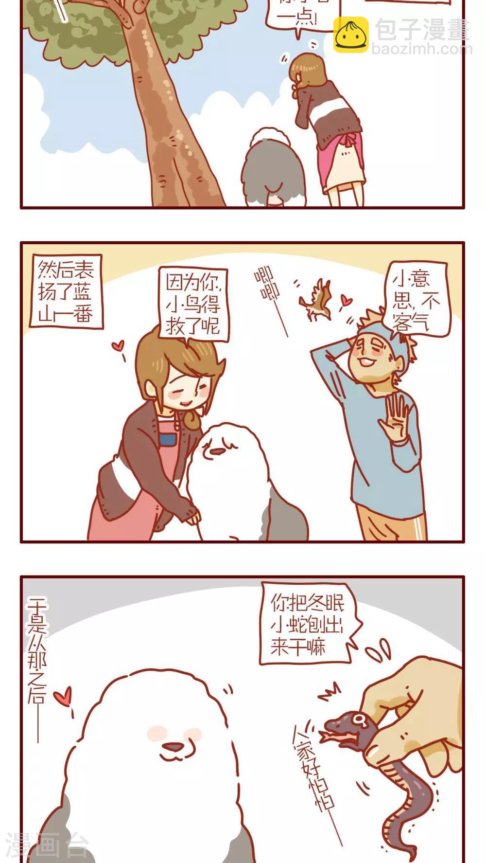 《猫咪甜品屋》第205话 第2页