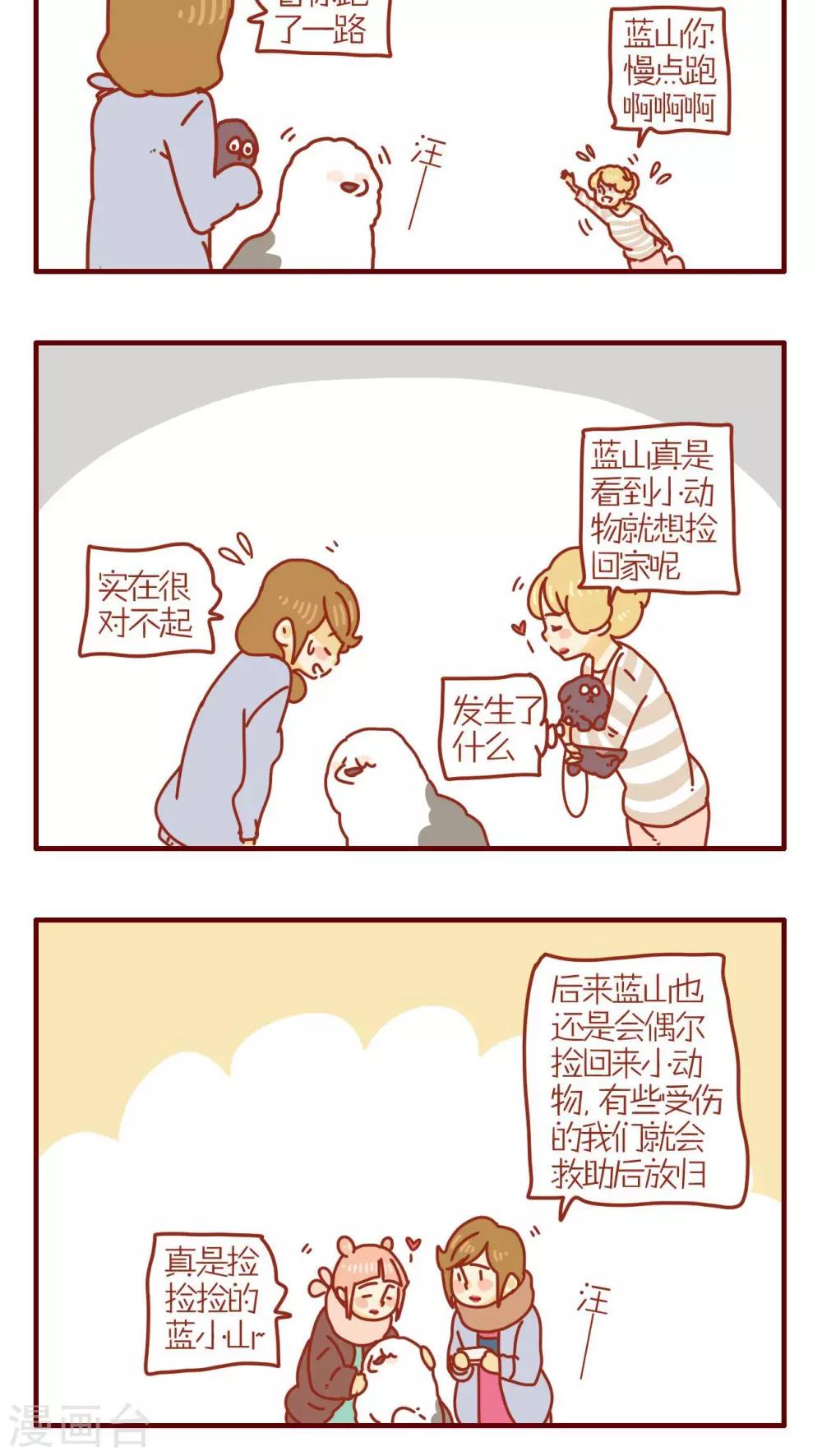 《猫咪甜品屋》第205话 第4页
