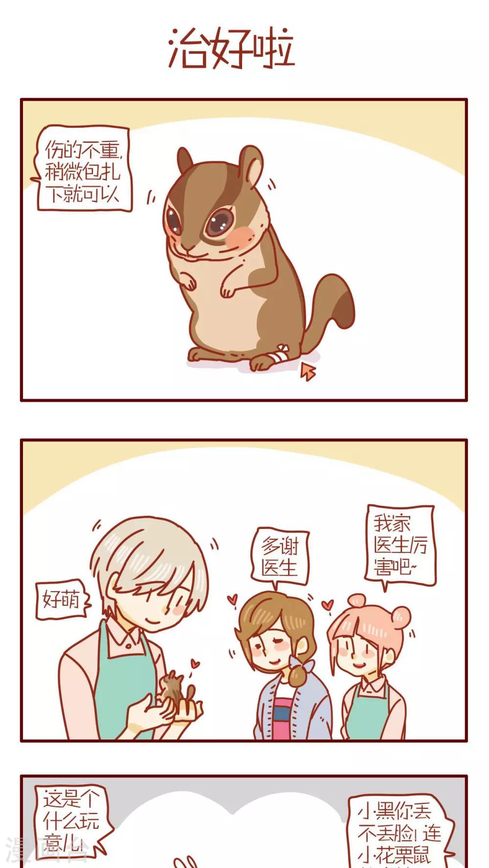 《猫咪甜品屋》第206话 第1页