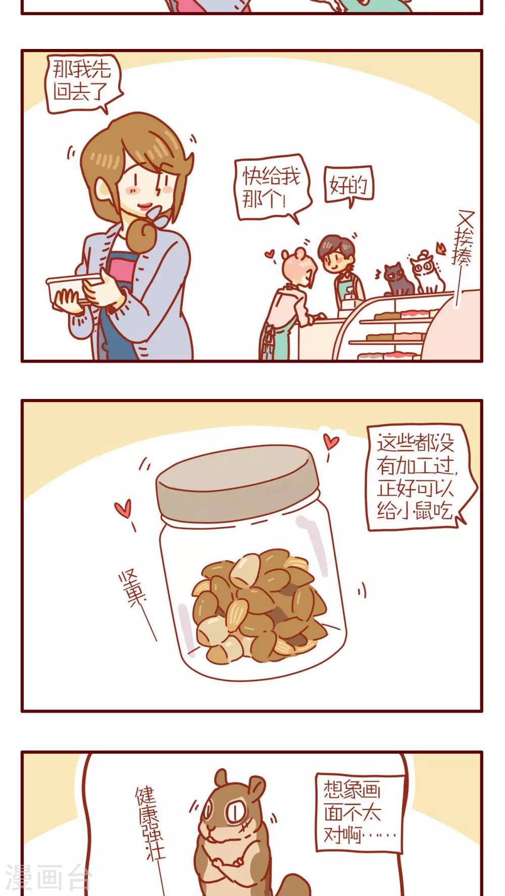 《猫咪甜品屋》第206话 第3页