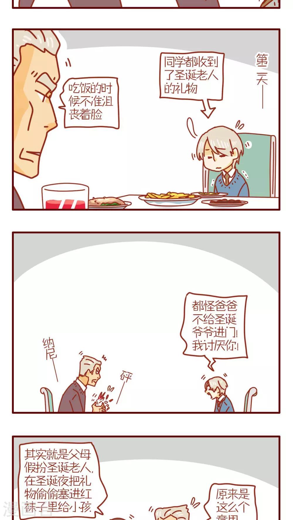《猫咪甜品屋》第208话 第3页