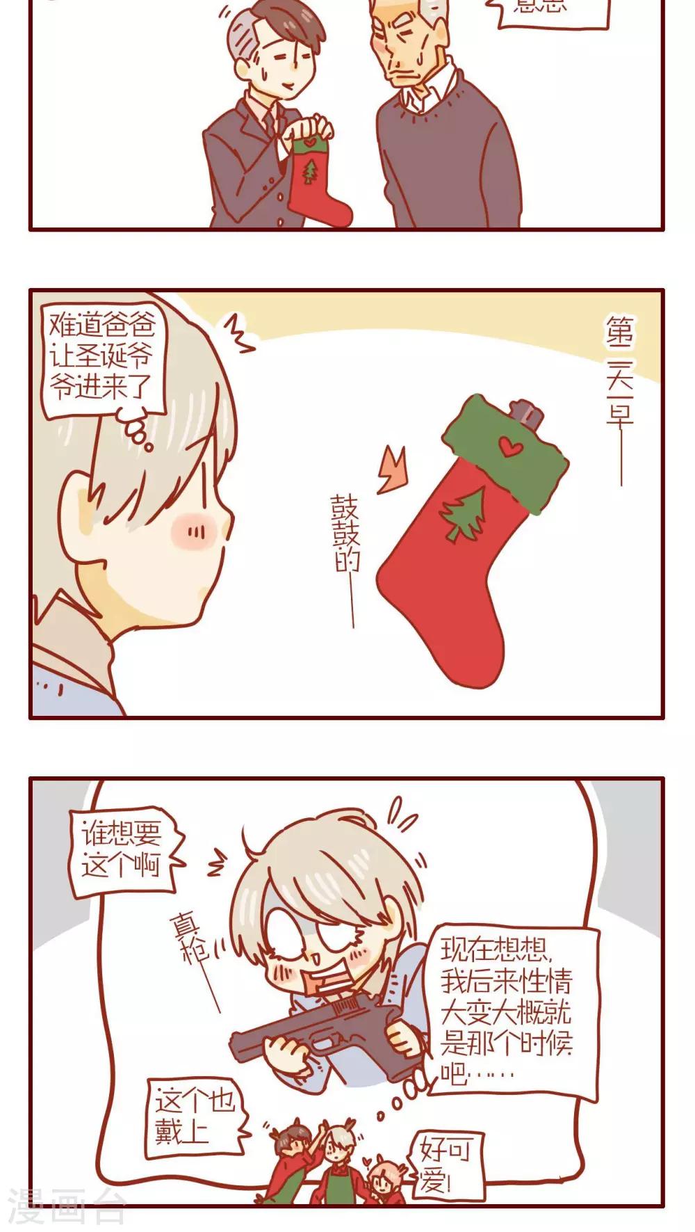 《猫咪甜品屋》第208话 第4页