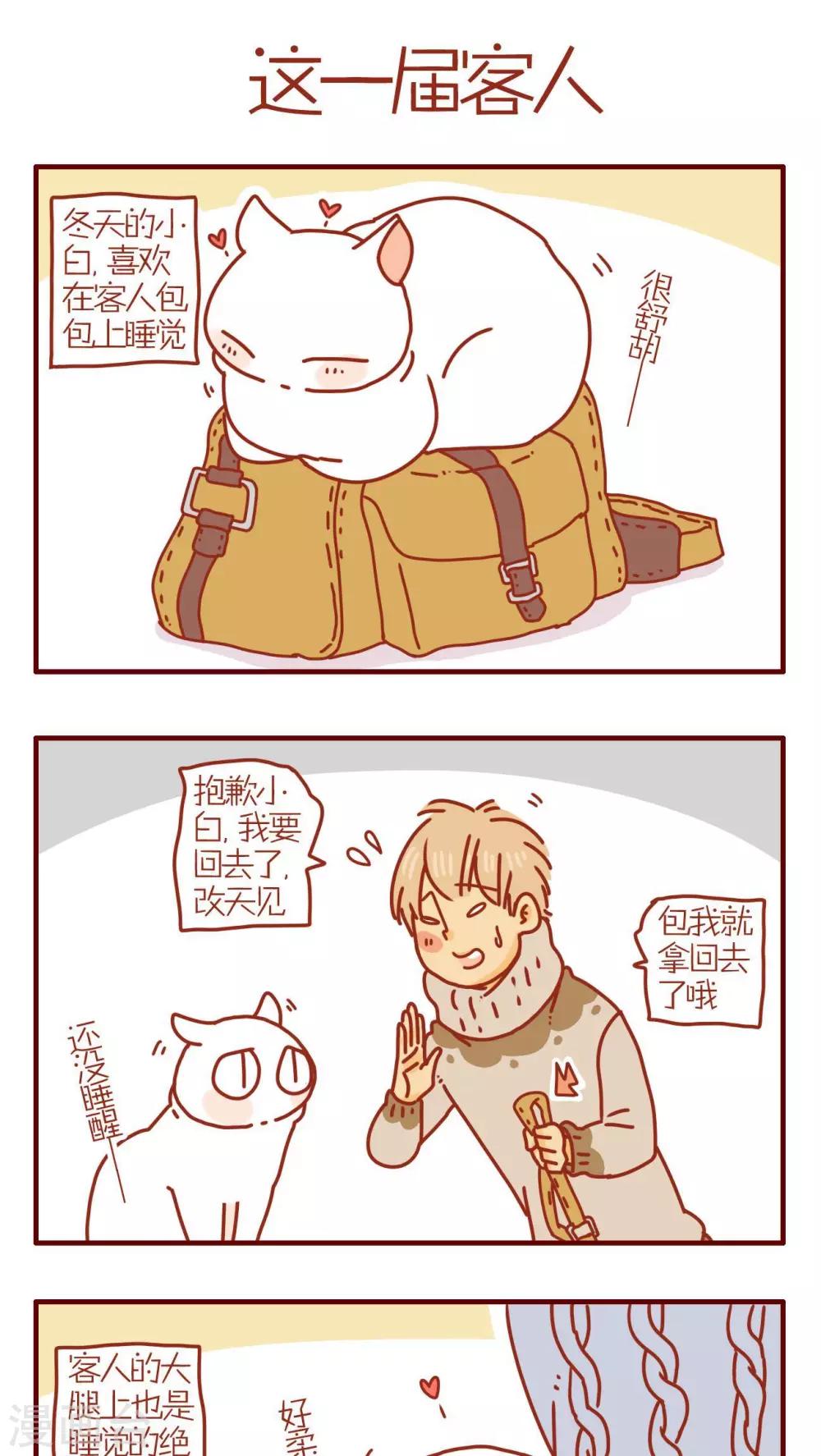《猫咪甜品屋》第209话 第1页