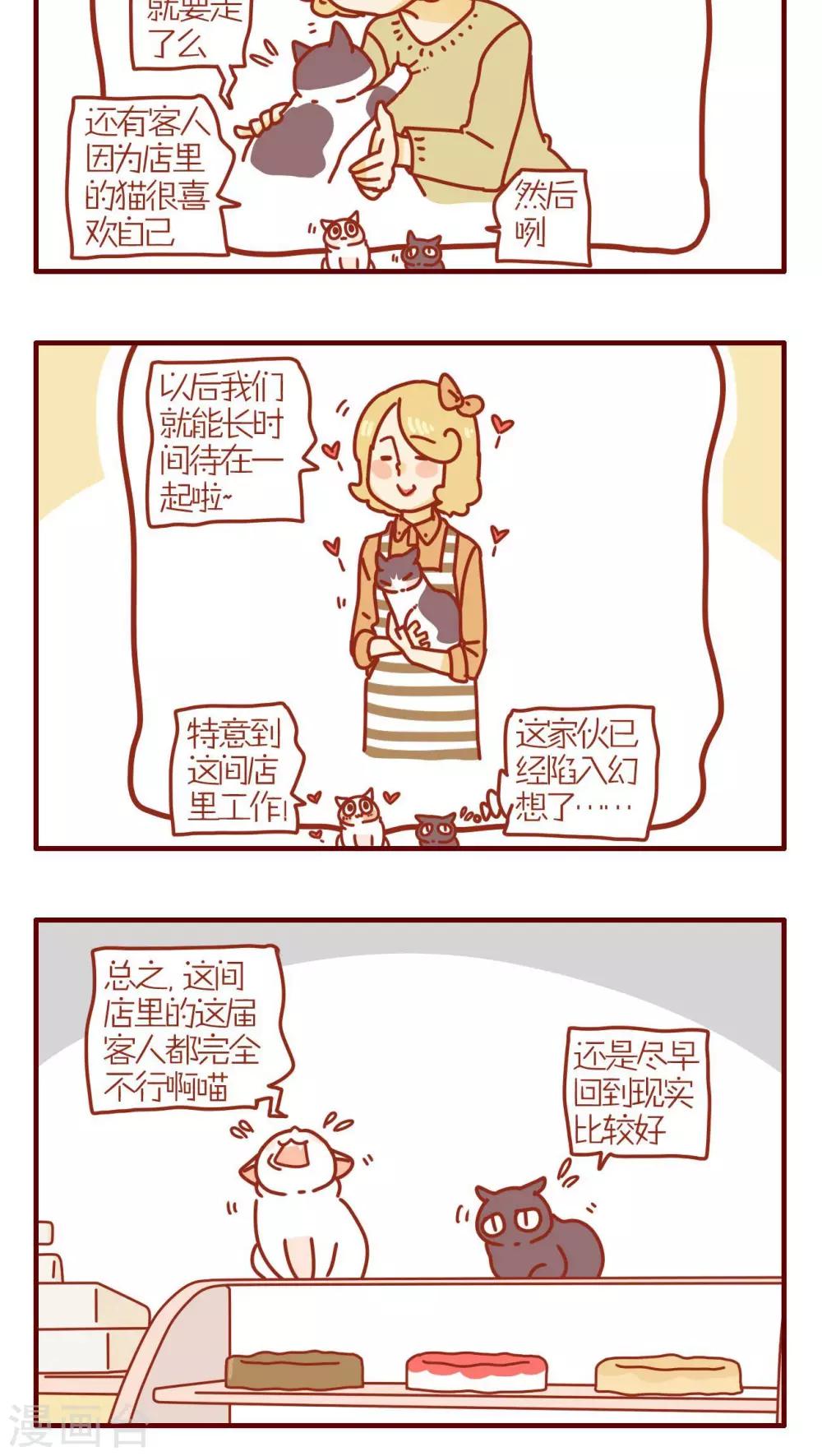 《猫咪甜品屋》第209话 第4页