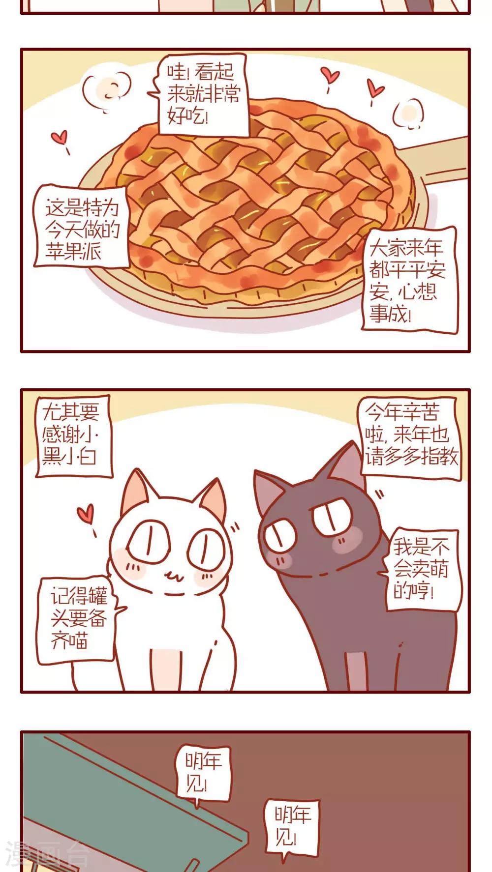 《猫咪甜品屋》第212话 第3页