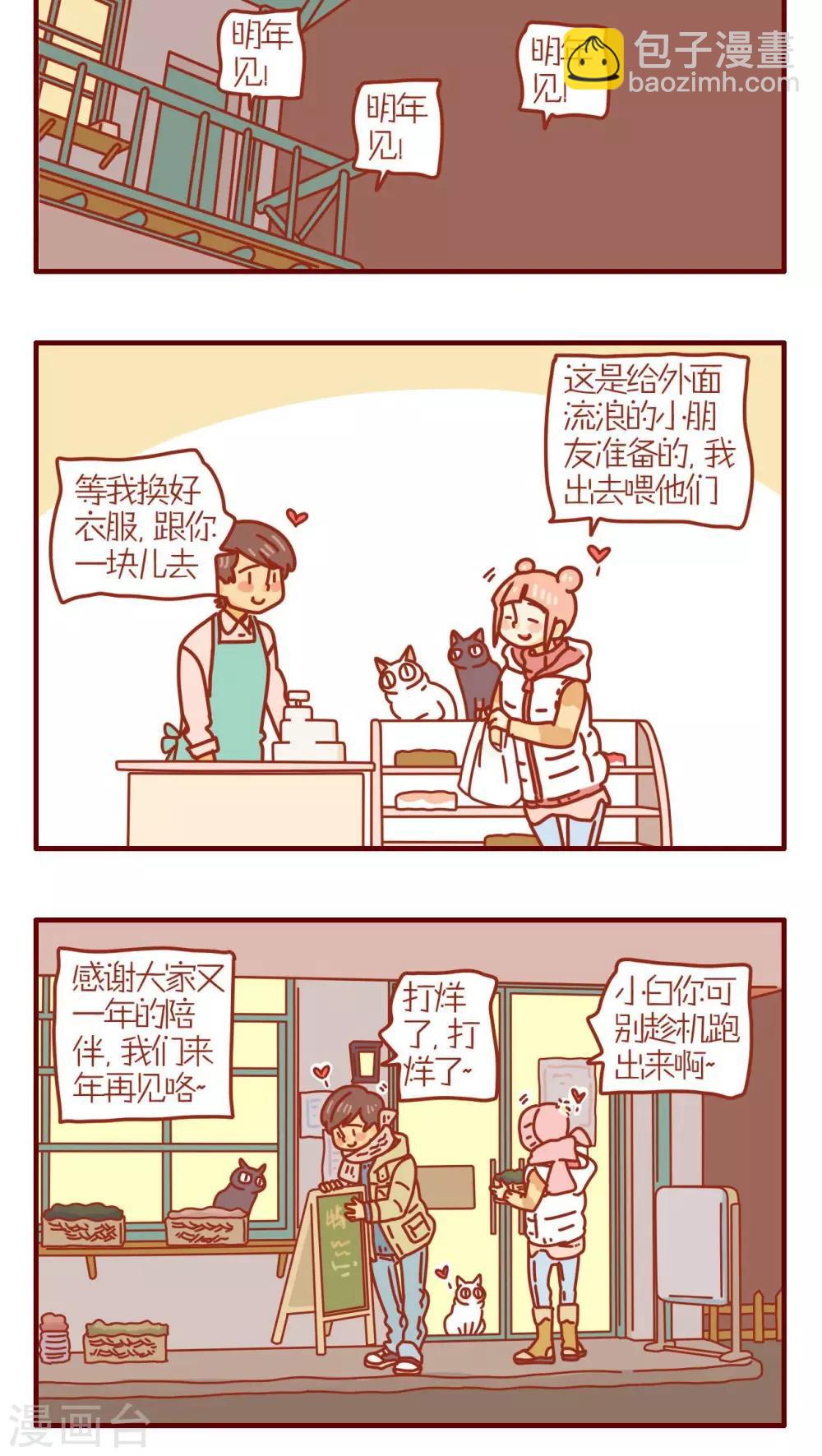 《猫咪甜品屋》第212话 第4页