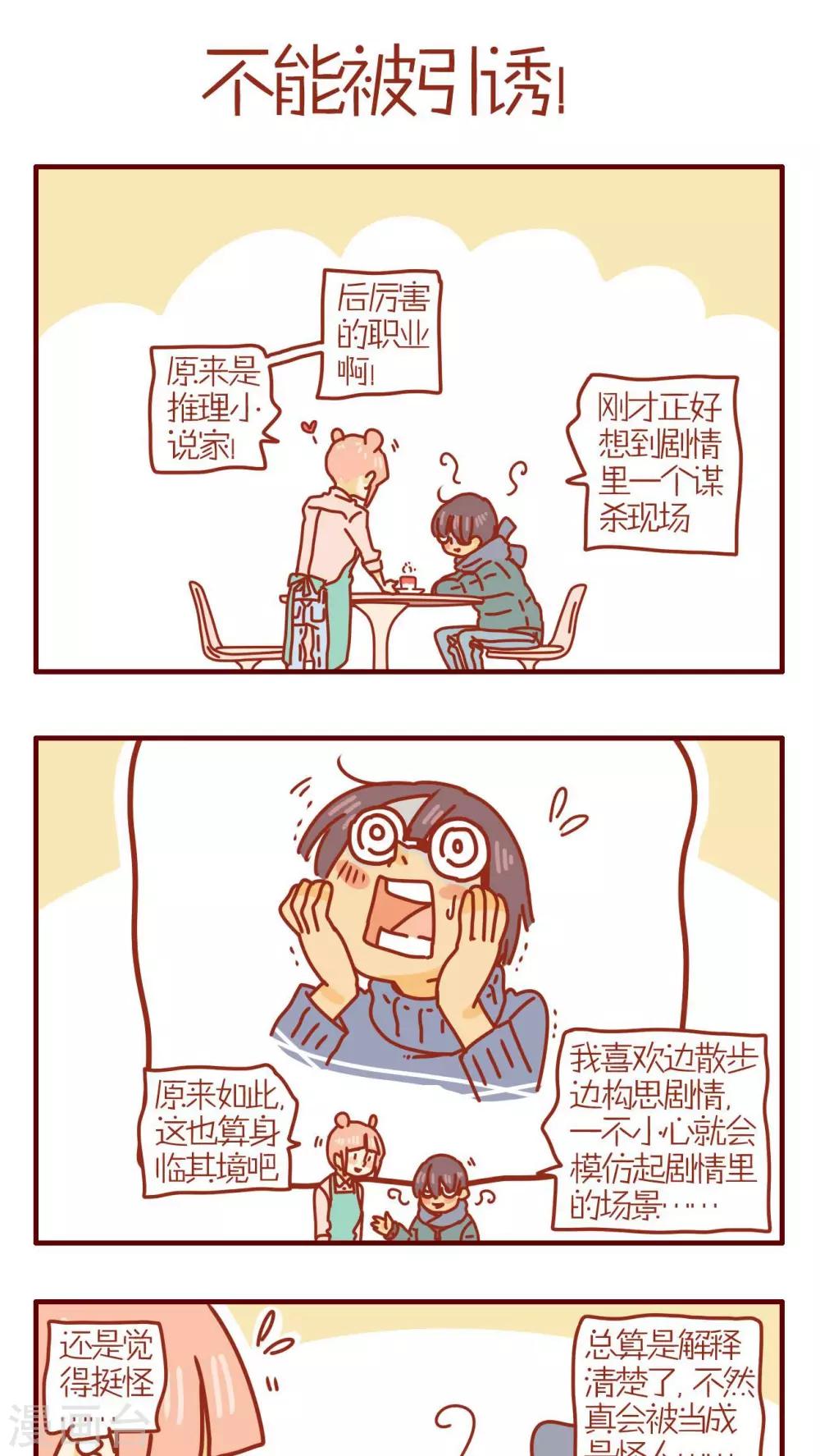 《猫咪甜品屋》第211话 第1页