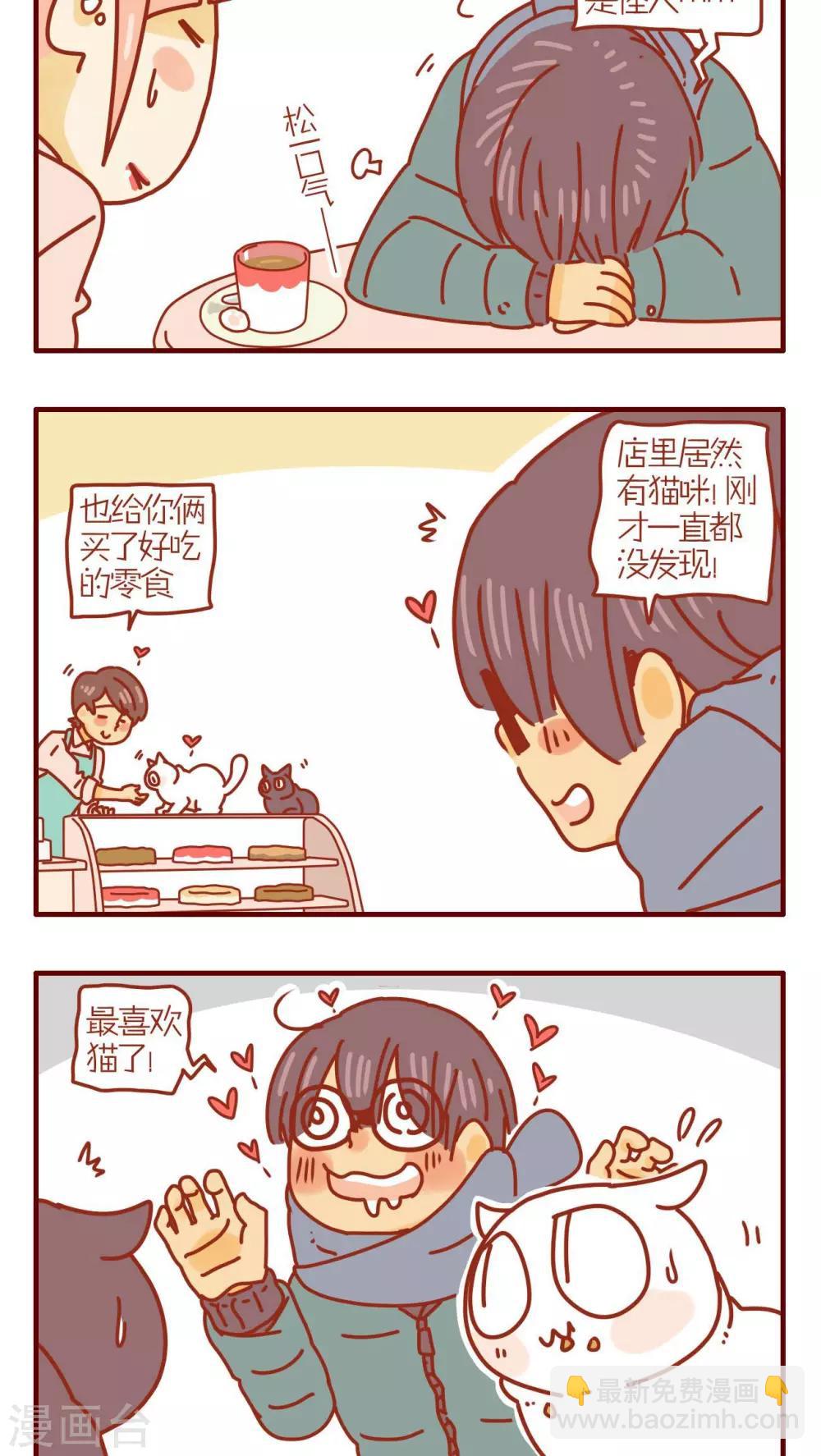 《猫咪甜品屋》第211话 第2页