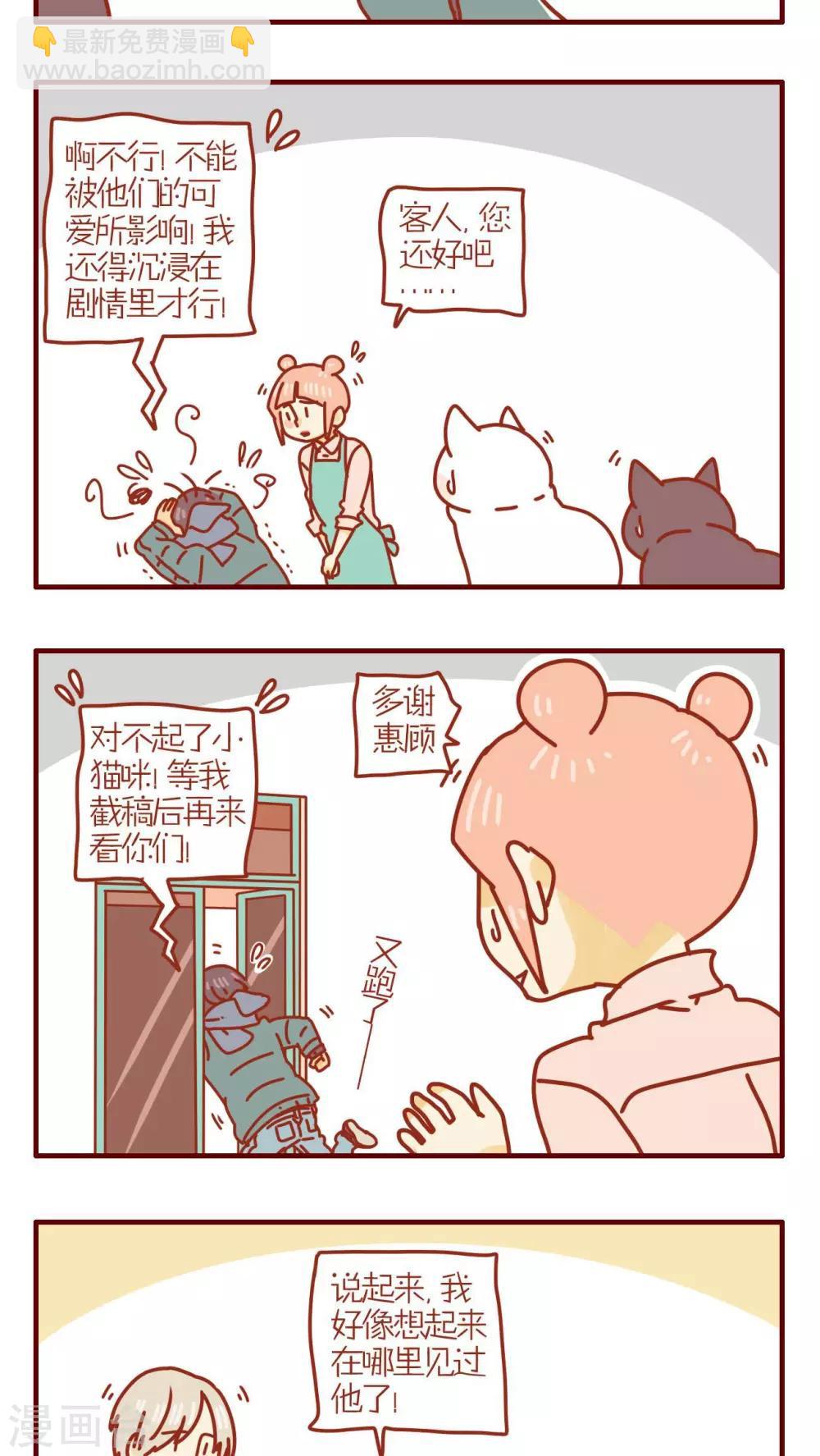 《猫咪甜品屋》第211话 第3页