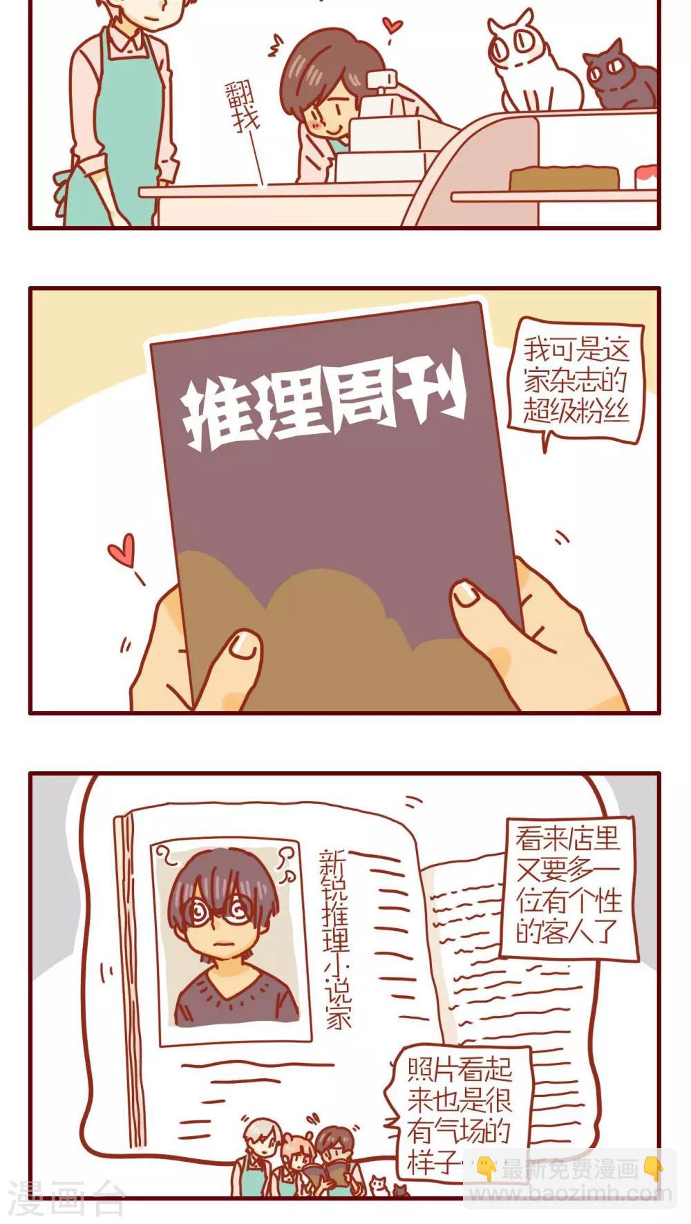 《猫咪甜品屋》第211话 第4页