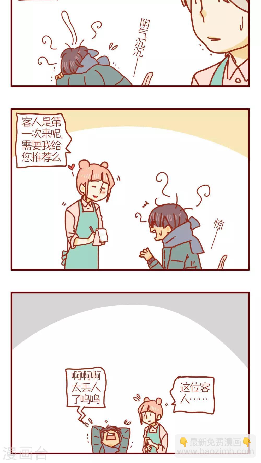 《猫咪甜品屋》第210话 第4页