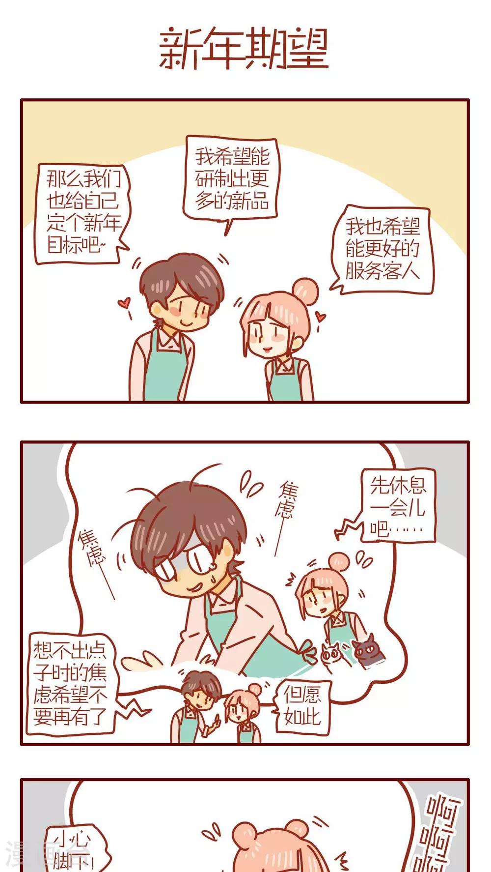 《猫咪甜品屋》第215话 第1页