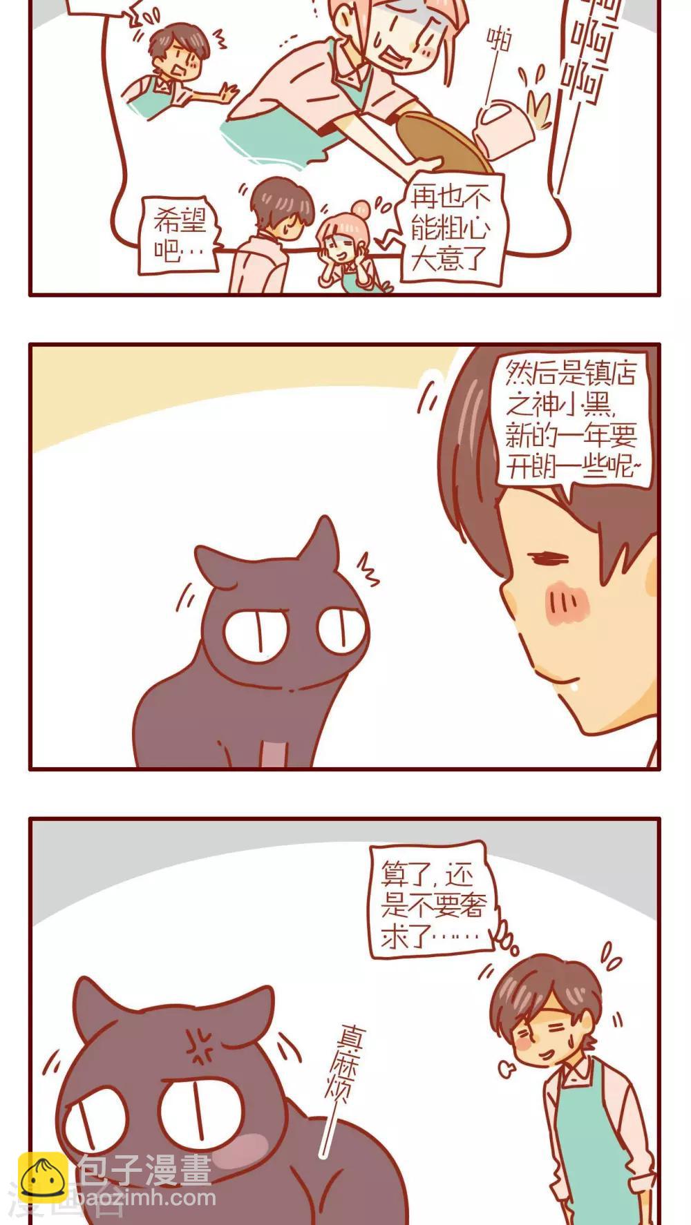 《猫咪甜品屋》第215话 第2页