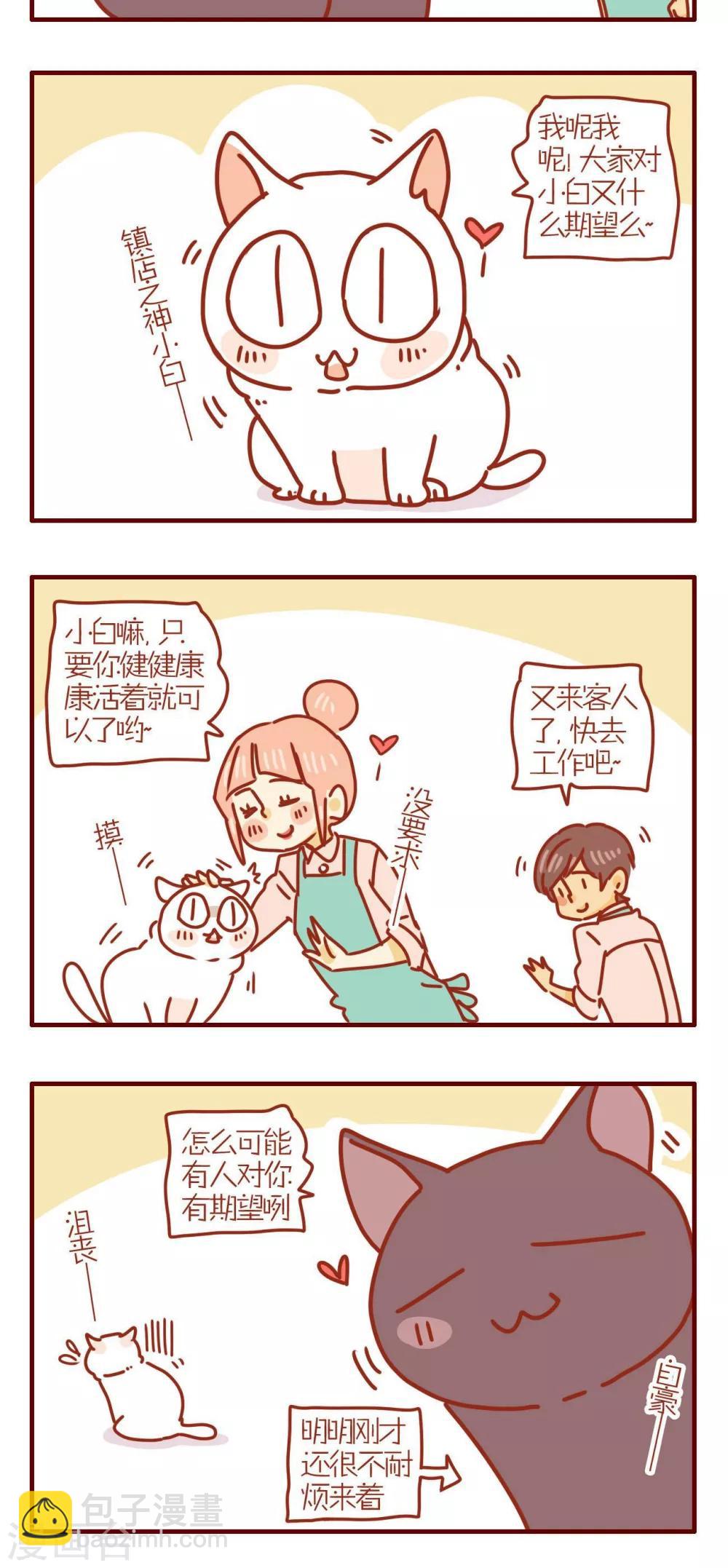 《猫咪甜品屋》第215话 第3页