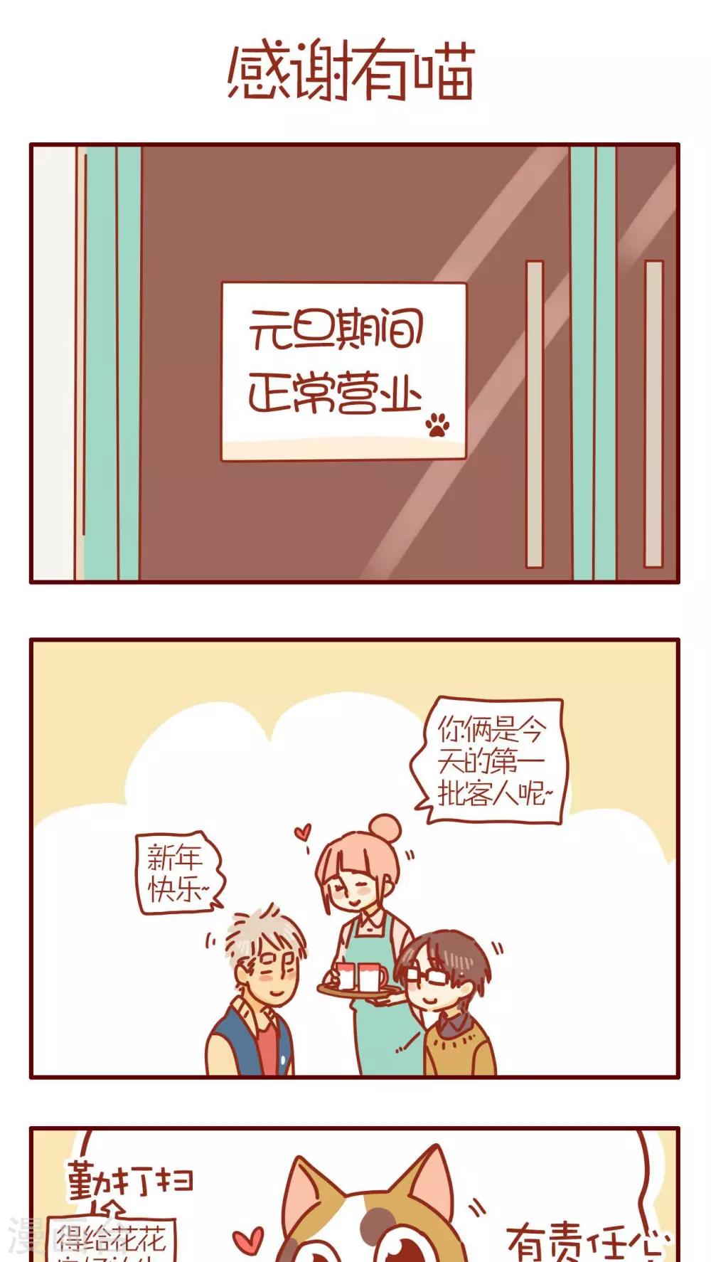 《猫咪甜品屋》第214话 第1页