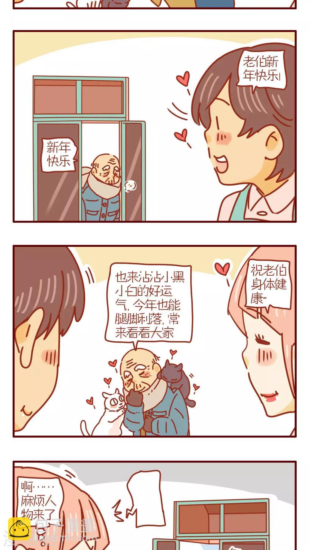 《猫咪甜品屋》第214话 第3页