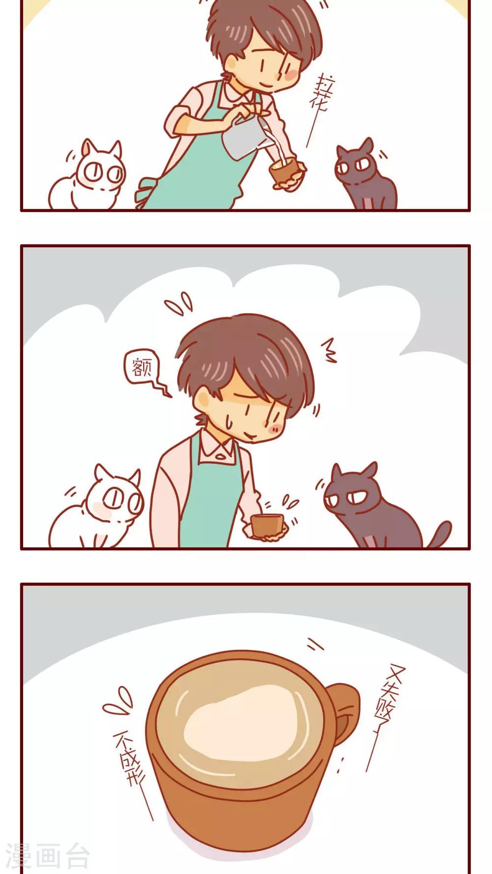 《猫咪甜品屋》第216话 第2页