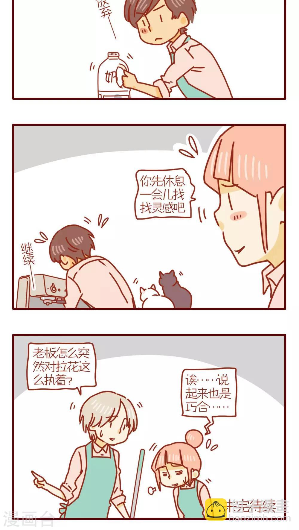 《猫咪甜品屋》第216话 第4页