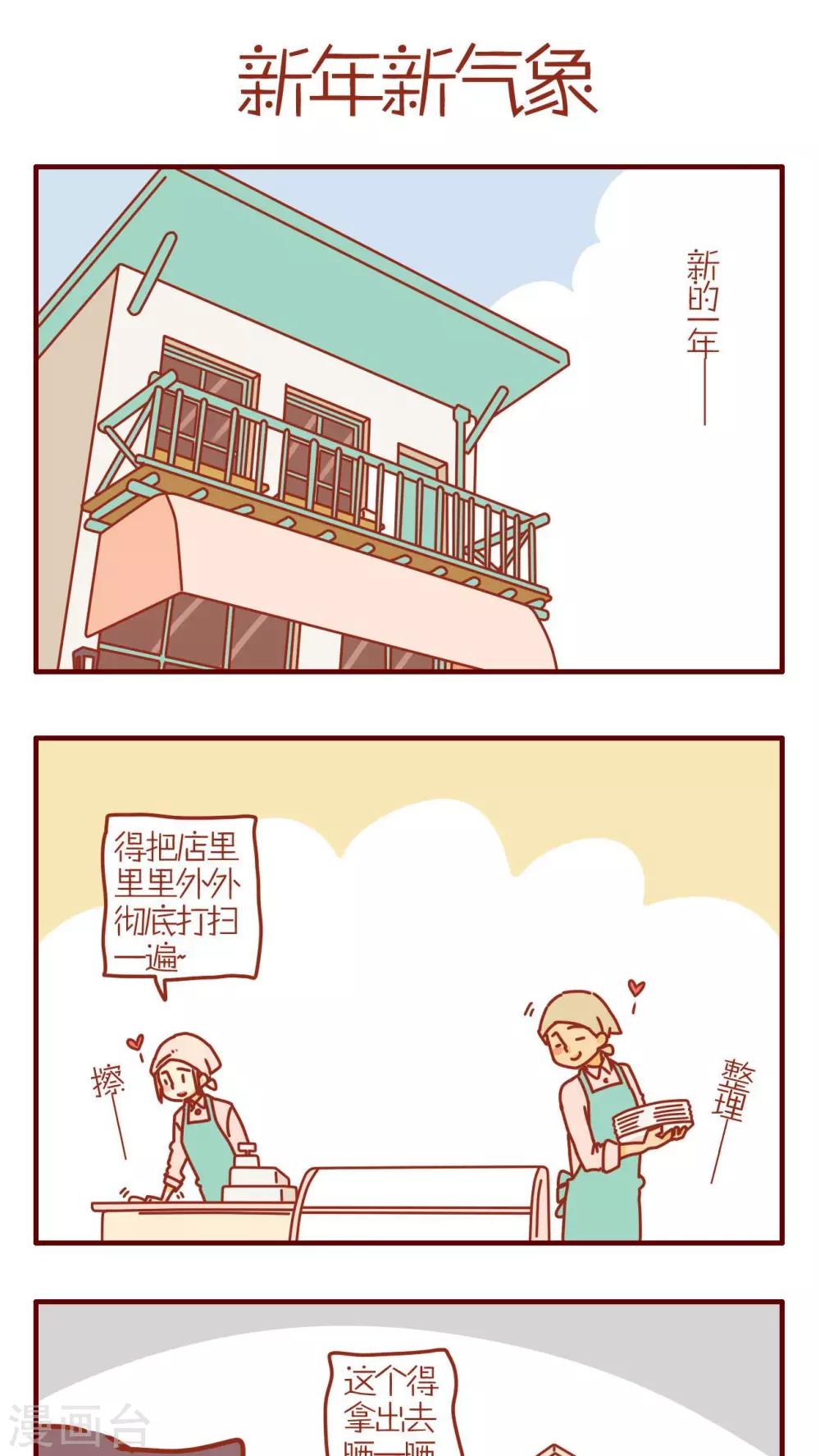 《猫咪甜品屋》第213话 第1页