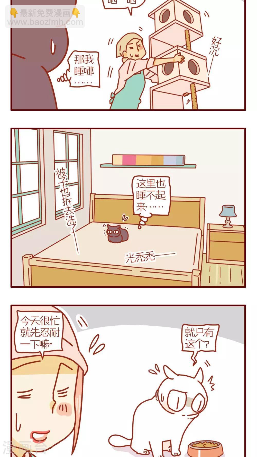 《猫咪甜品屋》第213话 第2页