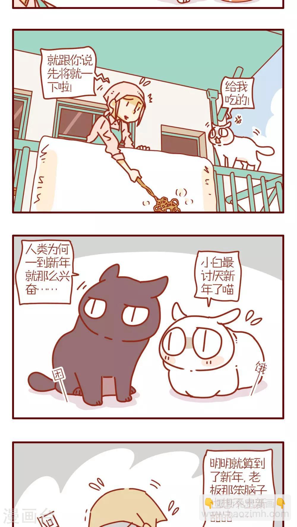 《猫咪甜品屋》第213话 第3页