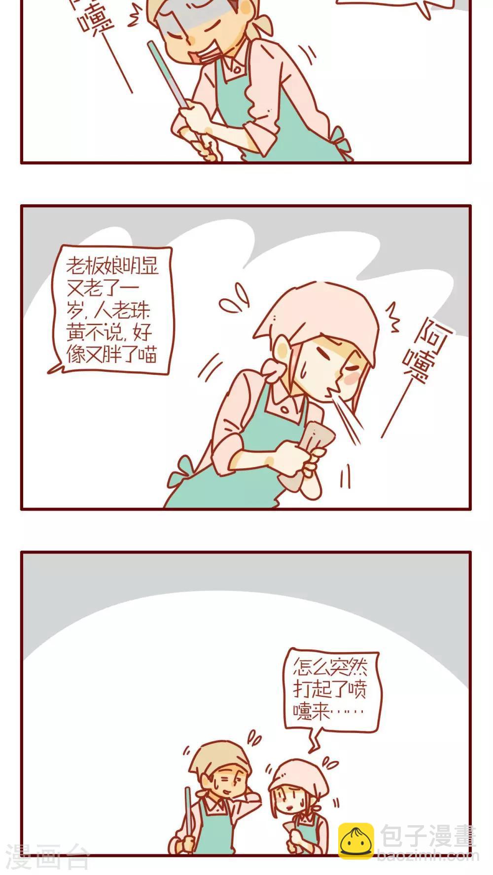 《猫咪甜品屋》第213话 第4页
