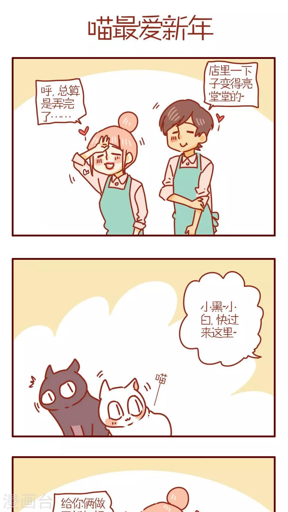 《猫咪甜品屋》第213话 第5页
