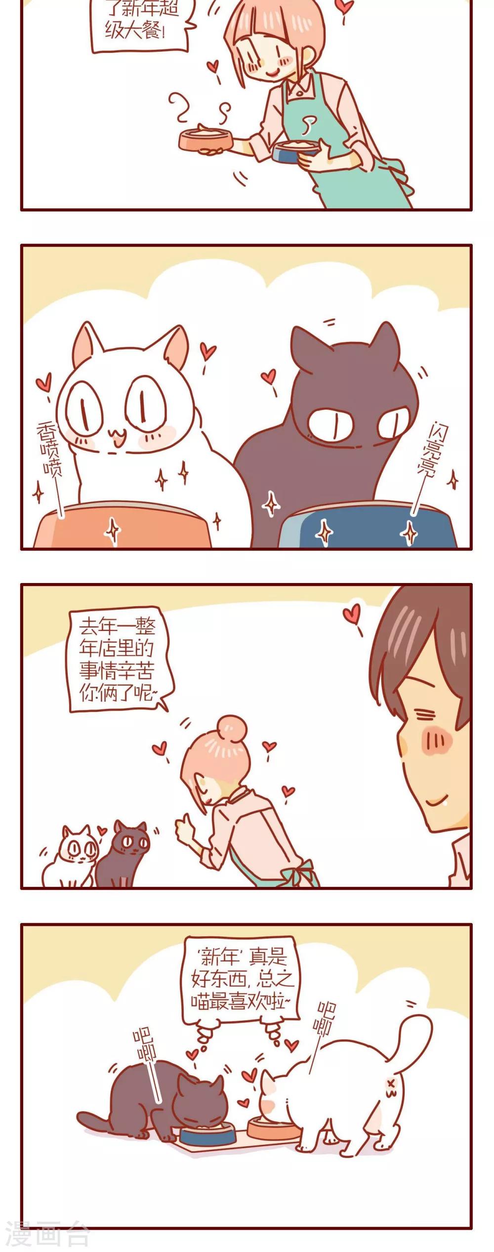 《猫咪甜品屋》第213话 第6页
