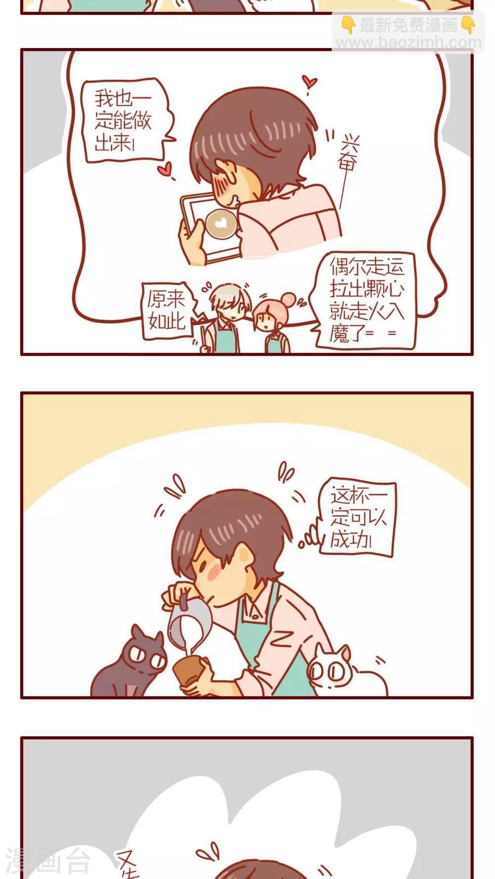 《猫咪甜品屋》第217话 第3页